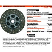 ДИСК СЦ.ВЕДОМЫЙ УАЗ дв.УМЗ-417,421 d=35мм,D=254мм УСИЛ.(ТРИАЛ)