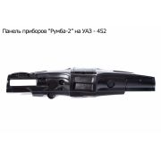 ПАНЕЛЬ ПРИБОРОВ УАЗ-452 «Румба 2»