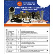 РЕМ.КОМП.СУППОРТА УАЗ ДЛЯ ДИСКОВОГО ТОРМОЗА (ПОЛНЫЙ) 31-ПОЗ. «РСТ»